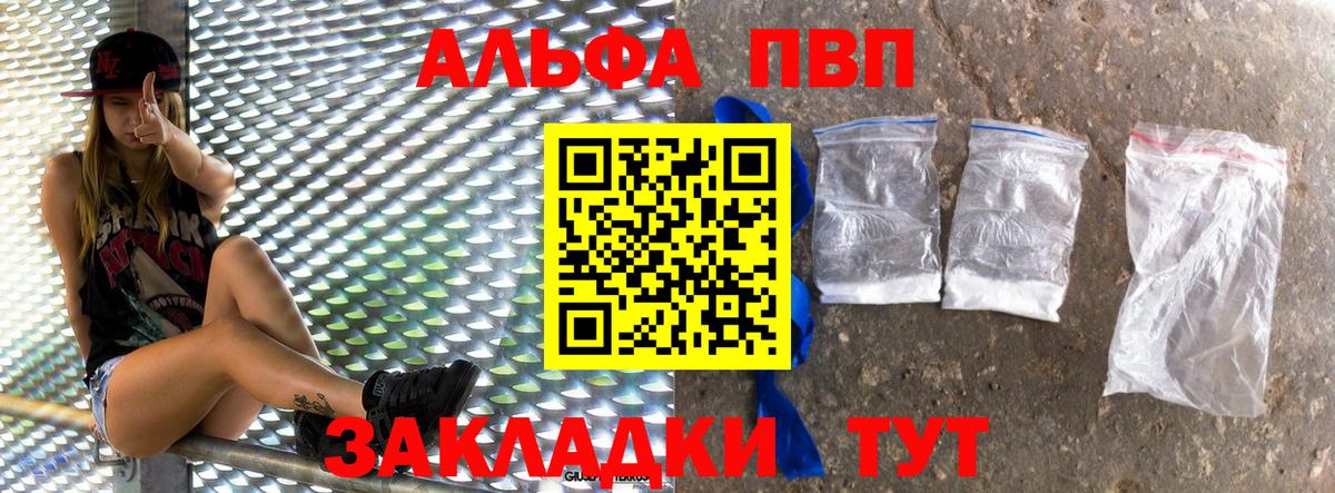 Alpha PVP Crystall Мариинск