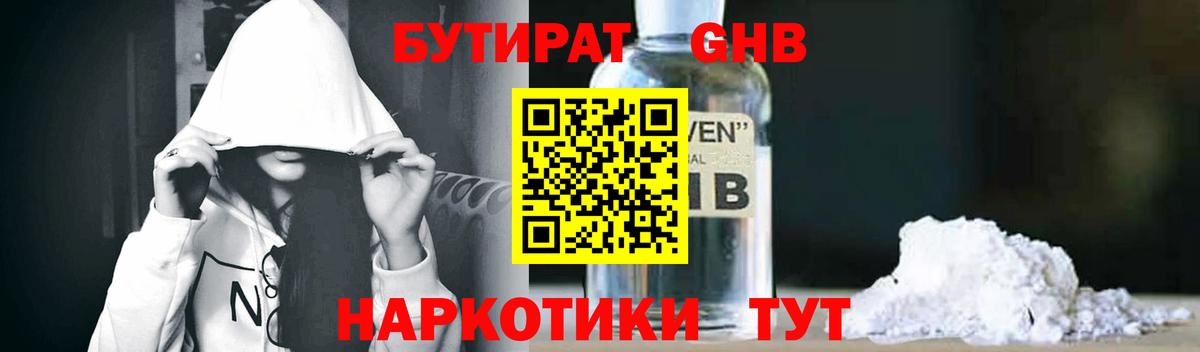 Мариинск  БУТИРАТ вода  Вход с VPN 