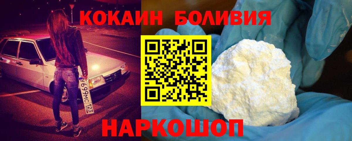 КОКАИН Боливия  Кокаин 98%  Вход с VPN  Мариинск 