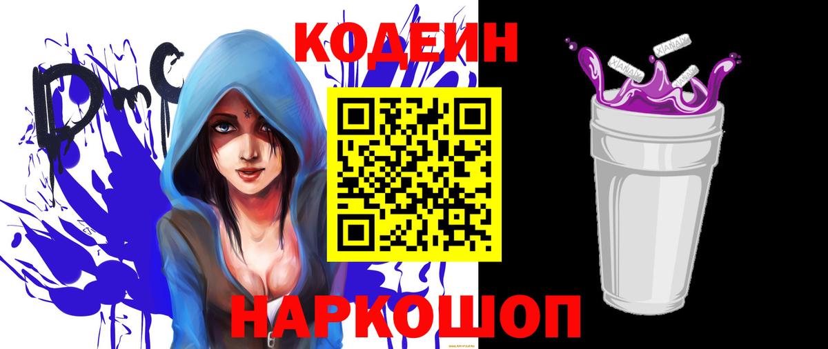 наркошоп  Вход с VPN  Кодеин Purple Drank  Мариинск  Кодеиновый сироп Lean напиток Lean (лин) 