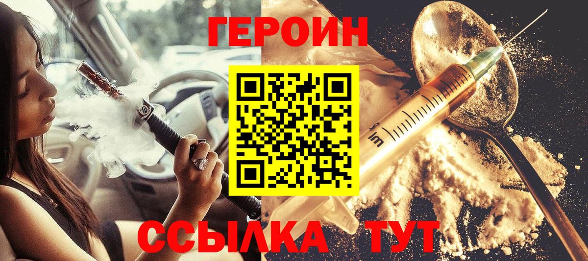 ГЕРОИН герыч  Вход с VPN  Мариинск 