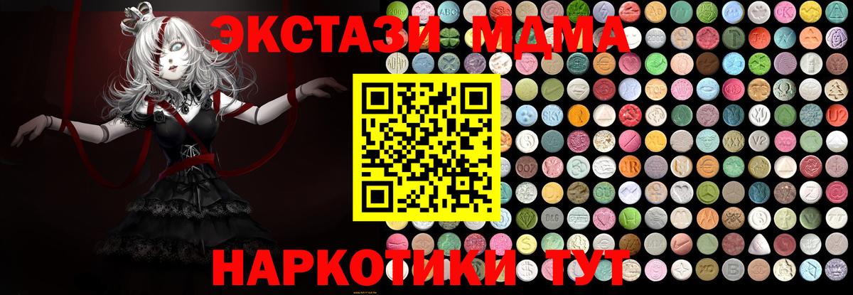 MDMA кристаллы  МДМА  Мариинск  MDMA молли  Вход с VPN 
