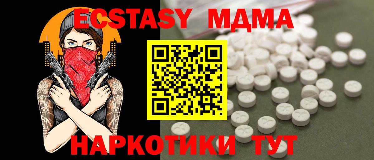 MDMA кристаллы Мариинск