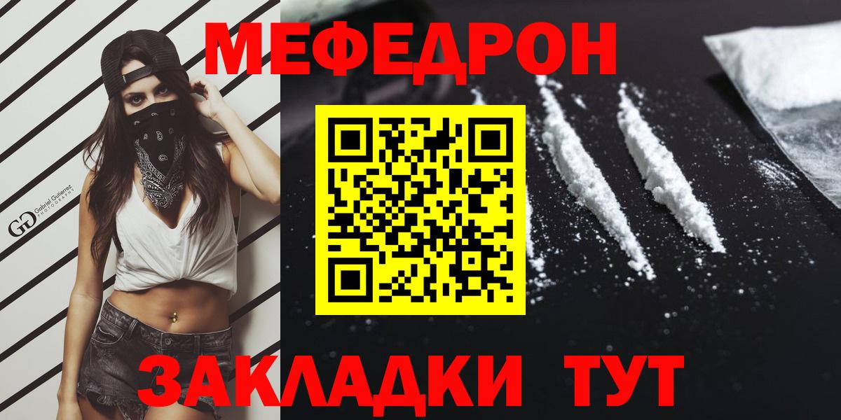 Меф кристаллы  МЕФ  Мариинск  Вход с VPN 