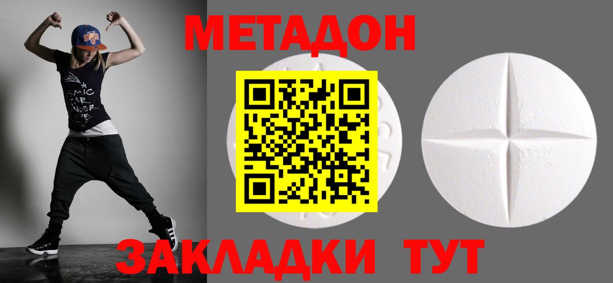 Метадон VHQ Мариинск