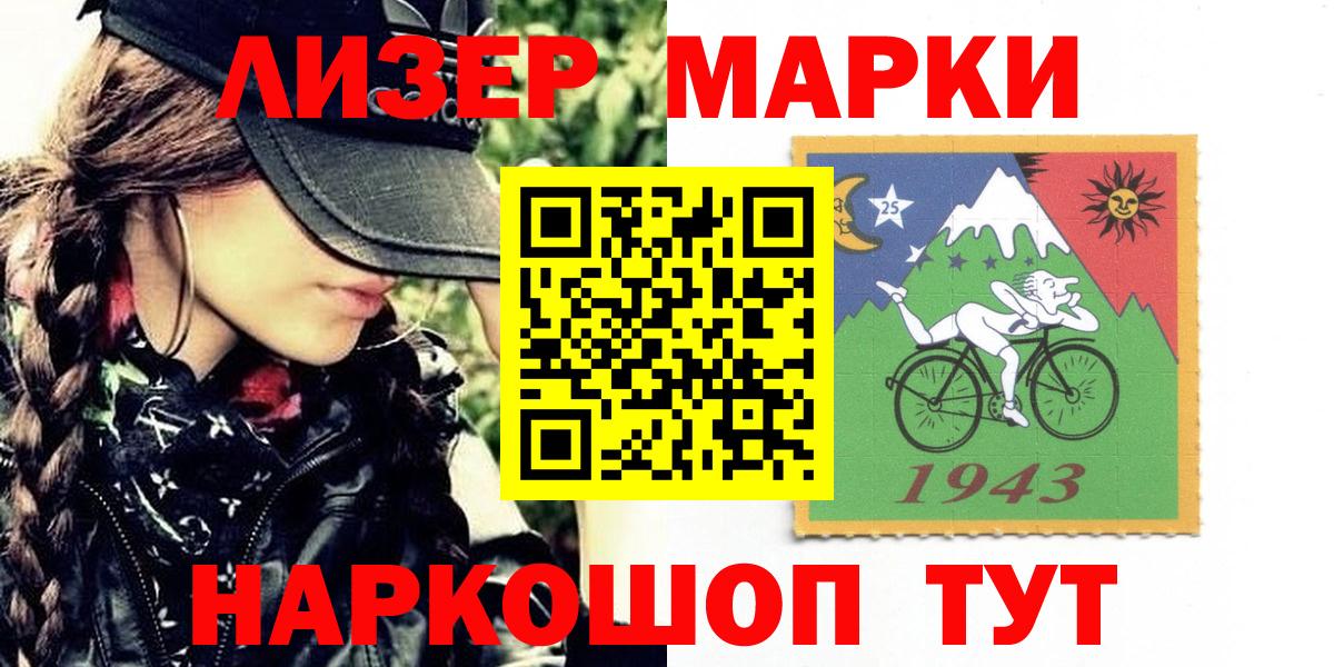 Наркотические марки  Вход с VPN  Мариинск  Наркотические марки 1500мкг  Наркотические марки 1500мкг 